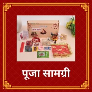 कुमकुम पूजा बॉक्स